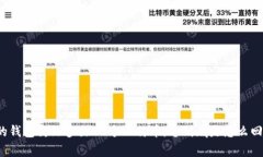 我的钱包突然多出80个比特