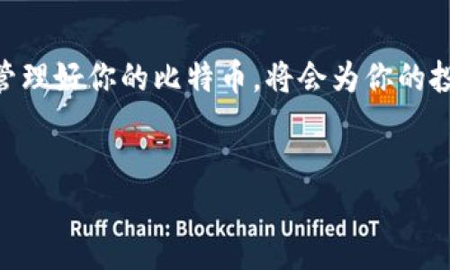 bianhao比特币钱包的选择：哪个更适合你？/bianhao  
比特币, 钱包, 加密货币, 数字资产/guanjianci  

引言：什么是比特币钱包？  
如果你对数字货币有所了解，那么你一定听说过比特币。而要持有比特币，你首先需要一个比特币钱包。简单来说，比特币钱包是存储和管理比特币的工具。它可以是硬件、软件或在线平台，帮助你接收、存储和发送比特币。那么，如何选择合适的比特币钱包呢？这篇文章将为你详细分析各种钱包的类型与优劣，帮你找到最适合你的选择。

比特币钱包的类型  
比特币钱包大致可以分为四种类型：硬件钱包、软件钱包、在线钱包和纸钱包。每种钱包都有其独特的特性和适用场景，我们逐个来看。

h41. 硬件钱包/h4  
硬件钱包是将比特币存储在专门的物理设备上，如USB驱动器。这种方式可以有效隔离互联网的风险，保障用户的私人密钥安全。市场上常见的硬件钱包包括Ledger Nano S、Trezor等。  
**优点**：  
ul  
li安全性高，抵抗网络攻击。/li  
li适合长期投资者，用户不需要频繁使用。/li  
li较少受到病毒软件的影响。/li  
/ul  
**缺点**：  
ul  
li购买价格相对较高。/li  
li需要物理存储，可能会丢失或损坏。/li  
li使用起来相对不够便捷，适合对技术有一定了解的用户。/li  
/ul  

h42. 软件钱包/h4  
软件钱包是安装在电子设备上的应用程序，能让用户方便地管理其比特币。它们分为桌面钱包和移动钱包，桌面钱包通常需要在电脑上下载，而移动钱包则更加便捷，可以在手机上使用。  
**优点**：  
ul  
li操作简单，适合新手。/li  
li功能丰富，通常具有交易记录查询等功能。/li  
li可随时查看和管理资产。/li  
/ul  
**缺点**：  
ul  
li安全性低，容易受到网络攻击。/li  
li私钥保存在设备上，若设备丢失，资产将面临风险。/li  
li需定期更新，以防软件漏洞。/li  
/ul  

h43. 在线钱包/h4  
在线钱包是通过互联网访问的服务，通常由第三方平台提供。用户只需注册账号，即可进行比特币的存储与交易。例如：Coinbase、Blockchain.info等。  
**优点**：  
ul  
li使用便捷，不需要安装额外软件。/li  
li可以在任何设备上访问，适合频繁交易的用户。/li  
li通常配备多重身份验证，增强安全性。/li  
/ul  
**缺点**：  
ul  
li依赖平台的安全性，若平台遭到黑客攻击，用户资产可能面临风险。/li  
li用户需对平台的隐私政策保持警惕。/li  
li某些平台可能设定交易费。/li  
/ul  

h44. 纸钱包/h4  
纸钱包是一种存储比特币的离线方法，用户将他们的私钥和公钥打印在纸上，像是生成了一个二维码。它的安全性在于完全不联网，但同时它也相对不便操作。  
**优点**：  
ul  
li高度安全，不会受到黑客攻击。/li  
li适合长期保存，比特币的“存折”。/li  
li不受设备损坏等影响。/li  
/ul  
**缺点**：  
ul  
li一旦纸张丢失或损坏，资产将无法找回。/li  
li在需要使用比特币时，需要将纸钱包转移到数字钱包，操作麻烦。/li  
li在制作时若不小心被他人看到，可能会泄露私钥。/li  
/ul  

如何选择适合的比特币钱包？  
选择合适的比特币钱包，首先需要考虑自己的需求。你是长期投资者，还是日常小额交易用户？对于不同类型的用户，建议采取不同的钱包策略。  

h41. 长期持有者/h4  
如果你打算长期持有比特币，最安全的方式是使用硬件钱包或纸钱包。这样可以最大限度地确保你的私钥安全。如果发生了重大的市场波动，你可以安心持币，无需频繁交易。  

h42. 日常交易者/h4  
如果你是日常交易者，软件钱包或在线钱包更适合你。它们提供了方便快捷的交易方式，使得你能够灵活应对市场变化。记得选择信誉良好的平台，确保交易安全。  

h43. 新手用户/h4  
对于新手，建议从软件钱包入手，首先熟悉比特币的使用和市场基本操作。等到对加密货币有了足够的了解后，再考虑更高级的硬件钱包。  

保护和管理你的比特币资产  
无论你选择何种钱包，始终要记住保护和管理你的比特币资产。以下是一些实用的建议：  
ul  
li定期备份钱包的数据，确保在设备故障时不会丢失资产。/li  
li使用复杂密码，并启用双重认证，提高安全性。/li  
li定期更新软件，修补可能存在的安全漏洞。/li  
li为你的设备安装防病毒软件，避免恶意攻击。/li  
/ul  

常见问题解答  

h41. 如果丢失了比特币钱包怎么办？/h4  
如果丢失了比特币钱包，你是否能找回你的比特币，主要取决于你使用的是哪种类型的钱包。如果是硬件钱包，只要你还保留了备份信息或恢复种子短语（通常在设置时提供），你可以通过新设备恢复你的钱包。如果是软件钱包，同样地，若你有备份和私钥，你还是能找回。对于在线钱包，通常需要记住注册信息和密码，但如果忘记，恢复可能就会相对困难。因此，为了避免丢失，保持一个安全的备份是至关重要的。建议将这些关键信息分散储存，最好是在不同的位置。  

h42. 如何保障在线钱包的安全性？/h4  
在线钱包虽然方便，但安全性相对较低。下面是一些保障在线钱包安全性的做法：  
ul  
li选择信誉好的在线钱包平台，了解其安全措施和隐私政策。/li  
li开启双重身份验证，增加额外的安全保护。/li  
li定期更改密码，并避免使用简单易猜的密码。/li  
li注意警惕网络钓鱼攻击，不随意点击陌生链接。/li  
li定期检查交易记录，及时发现异常行为。/li  
/ul  

总结  
选择合适的比特币钱包并不是一件轻松的事情。通过了解各种钱包的特点，结合自己的需求，可以找到最适合你的选项。同时，始终保持对安全性的关注，确保你数字资产的安全。无论你的目标是什么，选择好一个钱包，管理好你的比特币，将会为你的投资之路铺平道路。  

  
希望这篇文章能帮你更好地理解比特币钱包及其选择。如果有任何问题，欢迎在评论区留言讨论！  