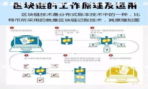 bianhao比特币钱包的选择：哪个更适合你？/bianhao  
比特币, 钱包, 加密货币, 数字资产/guanjianci  

引言：什么是比特币钱包？  
如果你对数字货币有所了解，那么你一定听说过比特币。而要持有比特币，你首先需要一个比特币钱包。简单来说，比特币钱包是存储和管理比特币的工具。它可以是硬件、软件或在线平台，帮助你接收、存储和发送比特币。那么，如何选择合适的比特币钱包呢？这篇文章将为你详细分析各种钱包的类型与优劣，帮你找到最适合你的选择。

比特币钱包的类型  
比特币钱包大致可以分为四种类型：硬件钱包、软件钱包、在线钱包和纸钱包。每种钱包都有其独特的特性和适用场景，我们逐个来看。

h41. 硬件钱包/h4  
硬件钱包是将比特币存储在专门的物理设备上，如USB驱动器。这种方式可以有效隔离互联网的风险，保障用户的私人密钥安全。市场上常见的硬件钱包包括Ledger Nano S、Trezor等。  
**优点**：  
ul  
li安全性高，抵抗网络攻击。/li  
li适合长期投资者，用户不需要频繁使用。/li  
li较少受到病毒软件的影响。/li  
/ul  
**缺点**：  
ul  
li购买价格相对较高。/li  
li需要物理存储，可能会丢失或损坏。/li  
li使用起来相对不够便捷，适合对技术有一定了解的用户。/li  
/ul  

h42. 软件钱包/h4  
软件钱包是安装在电子设备上的应用程序，能让用户方便地管理其比特币。它们分为桌面钱包和移动钱包，桌面钱包通常需要在电脑上下载，而移动钱包则更加便捷，可以在手机上使用。  
**优点**：  
ul  
li操作简单，适合新手。/li  
li功能丰富，通常具有交易记录查询等功能。/li  
li可随时查看和管理资产。/li  
/ul  
**缺点**：  
ul  
li安全性低，容易受到网络攻击。/li  
li私钥保存在设备上，若设备丢失，资产将面临风险。/li  
li需定期更新，以防软件漏洞。/li  
/ul  

h43. 在线钱包/h4  
在线钱包是通过互联网访问的服务，通常由第三方平台提供。用户只需注册账号，即可进行比特币的存储与交易。例如：Coinbase、Blockchain.info等。  
**优点**：  
ul  
li使用便捷，不需要安装额外软件。/li  
li可以在任何设备上访问，适合频繁交易的用户。/li  
li通常配备多重身份验证，增强安全性。/li  
/ul  
**缺点**：  
ul  
li依赖平台的安全性，若平台遭到黑客攻击，用户资产可能面临风险。/li  
li用户需对平台的隐私政策保持警惕。/li  
li某些平台可能设定交易费。/li  
/ul  

h44. 纸钱包/h4  
纸钱包是一种存储比特币的离线方法，用户将他们的私钥和公钥打印在纸上，像是生成了一个二维码。它的安全性在于完全不联网，但同时它也相对不便操作。  
**优点**：  
ul  
li高度安全，不会受到黑客攻击。/li  
li适合长期保存，比特币的“存折”。/li  
li不受设备损坏等影响。/li  
/ul  
**缺点**：  
ul  
li一旦纸张丢失或损坏，资产将无法找回。/li  
li在需要使用比特币时，需要将纸钱包转移到数字钱包，操作麻烦。/li  
li在制作时若不小心被他人看到，可能会泄露私钥。/li  
/ul  

如何选择适合的比特币钱包？  
选择合适的比特币钱包，首先需要考虑自己的需求。你是长期投资者，还是日常小额交易用户？对于不同类型的用户，建议采取不同的钱包策略。  

h41. 长期持有者/h4  
如果你打算长期持有比特币，最安全的方式是使用硬件钱包或纸钱包。这样可以最大限度地确保你的私钥安全。如果发生了重大的市场波动，你可以安心持币，无需频繁交易。  

h42. 日常交易者/h4  
如果你是日常交易者，软件钱包或在线钱包更适合你。它们提供了方便快捷的交易方式，使得你能够灵活应对市场变化。记得选择信誉良好的平台，确保交易安全。  

h43. 新手用户/h4  
对于新手，建议从软件钱包入手，首先熟悉比特币的使用和市场基本操作。等到对加密货币有了足够的了解后，再考虑更高级的硬件钱包。  

保护和管理你的比特币资产  
无论你选择何种钱包，始终要记住保护和管理你的比特币资产。以下是一些实用的建议：  
ul  
li定期备份钱包的数据，确保在设备故障时不会丢失资产。/li  
li使用复杂密码，并启用双重认证，提高安全性。/li  
li定期更新软件，修补可能存在的安全漏洞。/li  
li为你的设备安装防病毒软件，避免恶意攻击。/li  
/ul  

常见问题解答  

h41. 如果丢失了比特币钱包怎么办？/h4  
如果丢失了比特币钱包，你是否能找回你的比特币，主要取决于你使用的是哪种类型的钱包。如果是硬件钱包，只要你还保留了备份信息或恢复种子短语（通常在设置时提供），你可以通过新设备恢复你的钱包。如果是软件钱包，同样地，若你有备份和私钥，你还是能找回。对于在线钱包，通常需要记住注册信息和密码，但如果忘记，恢复可能就会相对困难。因此，为了避免丢失，保持一个安全的备份是至关重要的。建议将这些关键信息分散储存，最好是在不同的位置。  

h42. 如何保障在线钱包的安全性？/h4  
在线钱包虽然方便，但安全性相对较低。下面是一些保障在线钱包安全性的做法：  
ul  
li选择信誉好的在线钱包平台，了解其安全措施和隐私政策。/li  
li开启双重身份验证，增加额外的安全保护。/li  
li定期更改密码，并避免使用简单易猜的密码。/li  
li注意警惕网络钓鱼攻击，不随意点击陌生链接。/li  
li定期检查交易记录，及时发现异常行为。/li  
/ul  

总结  
选择合适的比特币钱包并不是一件轻松的事情。通过了解各种钱包的特点，结合自己的需求，可以找到最适合你的选项。同时，始终保持对安全性的关注，确保你数字资产的安全。无论你的目标是什么，选择好一个钱包，管理好你的比特币，将会为你的投资之路铺平道路。  

  
希望这篇文章能帮你更好地理解比特币钱包及其选择。如果有任何问题，欢迎在评论区留言讨论！  