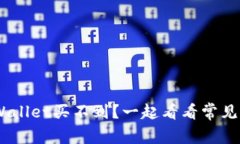 NFT为什么在TPWallet买不到？