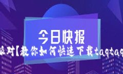 想玩香肠派对？教你如何