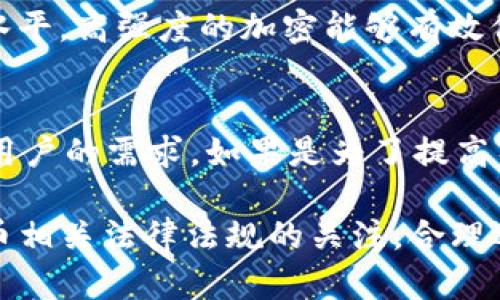 jiaoti怎么解决tpWallet限制大陆IP？/jiaoti
tpWallet, 大陆IP, VPN, 网络限制/guanjianci

引言：tpWallet的IP限制现象
在如今网络互联的时代，数字货币钱包的使用愈加普遍。tpWallet作为一款性能优良的数字钱包，拥有丰富的功能与便捷的使用体验。然而，许多用户在使用tpWallet时却遭遇了大陆IP被限制的问题，这无疑给用户的使用带来了诸多不便。那么，该如何有效解决这一问题呢？

1. 理解tpWallet限制大陆IP的原因
在讨论解决方案之前，我们首先需要了解tpWallet限制大陆IP的原因。很多时候，这种限制与法律法规、政策等因素息息相关。由于一些地方对于数字货币的监管较为严格，tpWallet为了遵循相应的法律法规，可能会选择限制特定地区的IP访问。这一行为虽是出于保护用户利益的初衷，却也使得很多希望使用该钱包的大陆用户面临困境。

2. 使用VPN绕过IP限制
VPN（虚拟私人网络）是一种非常有效的解决方案。它可以帮助用户将互联网流量通过远程服务器来加密，从而改变用户的IP地址。这对于想要绕过tpWallet的大陆IP限制的用户来说，无疑是一个简单而快速的解决方案。

选择VPN时，用户可以考虑以下几个因素：
ul
    listrong可靠性：/strong用户应选择知名的VPN服务提供商，以确保其信誉和稳定性。/li
    listrong速度：/strong一款好的VPN应该能够提供快速的连接速度，以便于用户不受限制地使用tpWallet。/li
    listrong隐私保护：/strong良好的VPN会有严格的隐私政策，确保用户数据的安全与隐私。/li
/ul

3. 选择代理服务
除了VPN之外，代理服务同样可用于解决tpWallet的IP限制问题。代理服务可将用户的流量先转发到其他国家，从而隐藏用户的真实IP地址。

使用代理时，用户需要注意以下几点：
ul
    listrong安全性：/strong选择具有良好口碑和安全保障的代理服务，以防止数据泄露。/li
    listrong速度：/strong确保所选代理服务能够提供快速、实时的连接。/li
/ul

4. 了解地区法律法规
了解当地及国际的法律法规对于数字货币的使用至关重要。尽管vpn和代理能够帮助用户绕过IP限制，但用户仍需知悉相应的法律后果。这在保护自己合法权益的同时，也能更好地适应变化的政策环境。

5. 考虑使用多种钱包选择
如果tpWallet的限制给你造成了太大的困扰，可以考虑其他提供相似功能的数字货币钱包。有许多数字货币钱包能够顺利在大陆地区使用，这为用户提供了更多的选择。

6. 及时更新个人信息
在使用tpWallet时，保持个人信息的更新也至关重要。有时候，用户的身份信息可能导致钱包的 IP 访问受限。因此，确保个人信息的准确性，可能会解决一些潜在的问题。

总结
在面对tpWallet限制大陆IP的问题时，用户可以通过使用VPN、代理服务及其他数字钱包等方式进行解决。同时，了解地区法律法规也能够帮助用户在使用过程中降低风险。在高度数字化的今天，掌握这些技巧和知识，让每一个用户都能安全、顺利地享受数字货币的便利。

可能相关问题

h41. 使用VPN安全可靠吗？/h4
关于使用VPN的安全性，首先要选择可靠的VPN提供商。知名VPN公司通常都会有严格的隐私保护政策，确保用户信息不被泄露。此外，还要注意VPN的加密水平。高强度的加密能够有效保护用户的数据安全，防止黑客的攻击。

h42. 代理服务和VPN有什么不同？哪一种更好？/h4
代理服务和VPN的主要区别在于使用方式和加密方式。VPN在加密通信中更为全面，而代理服务则更多用于特定应用的代理。选择哪一种更好，往往取决于用户的需求。如果是为了提高整体上网的安全性，VPN无疑是一个更佳的选择。而如果只是想更方便地访问特定网站或应用，那么代理服务可能会更加快捷。

总结来说，tpWallet的大陆IP限制虽然给用户带来了困扰，但是通过 VPN 、代理服务及其他方法，用户依然能够顺利使用 tpWallet。同时，保持对数字货币相关法律法规的关注，合理选择使用工具，才能更好地享受数字钱包带来的便利。希望以上的建议能够为您提供有价值的帮助，让您在数字资产管理的道路上行得更顺畅。