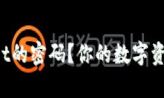 怎么找回tpWallet的密码？你