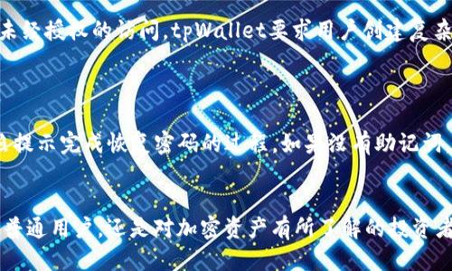   电脑怎么快速安装tpWallet？一步一步教你！ / 
 guanjianci tpWallet, 安装, 电脑, 加密货币 /guanjianci 

什么是tpWallet？
tpWallet是一款功能强大的加密货币钱包，旨在为用户提供安全、便捷的数字资产管理。它支持多种加密货币的存储和交易，具有用户友好的界面，适合新手和资深用户使用。通过tpWallet，您可以轻松管理您的数字资产，随时随地访问您的账户，还能随时查看市场动态，使您的投资决策更加明智。

安装tpWallet的准备工作
在安装tpWallet之前，您需要确保几个关键要素到位。首先，确保您的电脑系统是兼容的，tpWallet通常支持Windows、Mac和Linux等主流操作系统。其次，保证您的网络连接稳定，这样可以确保下载和安装过程不受干扰。最后，建议您从tpWallet的官方网站下载最新版本的软件，以确保安全和功能的完整性。

步骤一：下载tpWallet
访问tpWallet的官方网站，找到下载页面。选择适合您操作系统的版本。一般而言，您会看到几个选项，例如Windows版、Mac版和Linux版。点击下载按钮，软件会自动开始下载。在下载过程中，请保持耐心，根据网速的不同，这一过程可能需要几分钟时间。

步骤二：安装tpWallet
下载完成后，您需要找到该文件，通常它会保存在您的下载文件夹中。双击安装程序，启动安装向导。在Windows系统中，可能会弹出安全提示，询问您是否允许该程序进行更改，您需要点击“是”以继续安装。
接下来，安装向导会引导您完成安装过程。请选择安装位置，您可以使用默认设置，或者自定义安装路径。然后，根据提示一步一步完成安装，有时候可能会需要您同意相关的使用条款，确保您已仔细阅读。

步骤三：设置tpWallet账户
安装完成后，打开tpWallet，您将看到欢迎界面。首次使用时，您需要创建一个新账户或导入已有账户。建议您选择创建新账户，系统会引导您设置一个强密码。切记，不要忘记密码，因为这将是您访问钱包的唯一凭据。
创建账户后，您会被要求备份助记词。这一步非常重要，因为助记词是恢复您账户的唯一方式。请妥善保存这串字符，并不要与他人分享。

步骤四：钱包的基本操作
完成账号设置后，您可以开始探索tpWallet的基本功能。您会看到一个的用户界面，主面板上列出您的所有资产情况。您可以选择接收或发送加密货币。如果您需要接收资金，只需点击“接收”，系统会生成一个二维码和地址，您可以将这个信息分享给其他用户。
发送资金的过程同样简单：点击“发送”，输入收款地址和金额，确认无误后，提交交易。交易完成后，您可以在历史记录中查看。

常见问题解答

问题一：tpWallet安全吗？
tpWallet在安全性方面采取了多种措施，以保障用户的资产安全。首先，钱包通过加密技术保护用户数据，确保账户信息不被外泄。其次，为了防范未经授权的访问，tpWallet要求用户创建复杂的密码并定期更改。此外，用户还可以启用双重身份验证，增强账户的安全性。
然而，安全仍然需要用户自身的努力。建议大家定期备份助记词，不要将私人信息分享给不可信的人，时刻保持警惕。

问题二：如果我忘记了tpWallet的密码，我该怎么办？
如果您忘记了tpWallet的密码，您可以使用之前备份的助记词或恢复短语进行账户恢复。打开tpWallet后，选择“恢复账户”，输入您的助记词，按照提示完成恢复密码的过程。如果没有助记词，您将无法找回账户，形同丢失。为了避免这种情况，使用tpWallet的用户必须务必妥善保管好备份的信息。

总结
通过以上步骤，您已经成功安装并设置了tpWallet。在这个愈发数字化的世界中，掌握如何使用加密货币钱包变得越来越重要。无论您是刚入门的普通用户，还是对加密资产有所了解的投资者，tpWallet都将为您提供便捷的服务和安全的交易环境。希望您在加密世界里大展宏图，记得保持学习，关注市场动态，以便做出更好的投资决策！