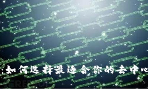 波点TRX钱包：如何选择最适合你的去中心化存储方式？