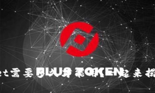 欧意转tpWallet需要多久才能用？一起来揭开这个谜团吧！