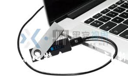 如何轻松安装比特币钱包程序？新手必看！