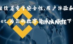 biasdiottpWallet最新动态与使用指南，你了解多少？