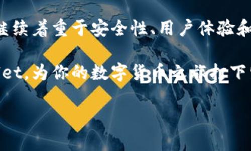 biasdiottpWallet最新动态与使用指南，你了解多少？/biasdiot  
tpWallet, 加密钱包, 数字货币, 区块链/guanjianci  

引言：探索tpWallet的世界  
在数字货币迅猛发展的今天，选择一个优秀的加密钱包至关重要。tpWallet作为一款新兴的数字钱包，逐渐在用户群体中崭露头角。那么，它究竟有何独特之处？今天我们就来深入探讨tpWallet的最新动态、功能以及使用指南。

tpWallet的基本概述  
tpWallet，不仅仅是一个存储加密货币的地方，更是一个集多种功能于一身的数字资产管理工具。它支持多种主流数字货币的存储和交易，并且其界面简单易用，适合新手和资深用户。

最新动态：tpWallet的功能更新  
tpWallet近期发布了一系列重要的功能更新，旨在提升用户体验和安全性。这些更新包括：

ul  
    listrong提高安全性：/strongtpWallet引入了双重身份验证机制，增强了账户的安全性。用户在每次登录时，均需通过手机验证码进行确认，降低了被盗风险。/li  
    listrong多链支持：/strong新版本增加了对更多区块链的支持，用户不仅可以管理比特币、以太坊，还可以使用Cardano、Polkadot等优秀币种。/li  
    listrong智能合约功能：/strong为了更好地与去中心化应用（DApp）互动，tpWallet引入了智能合约管理功能，用户轻松创建和管理自己的合约。/li  
    listrong界面：/strong用户界面经过重新设计，提供更流畅的操作体验，用户可以更加方便地查看余额、交易记录以及市场动态。/li  
/ul

tpWallet的优势和特点  
除了功能上的创新，tpWallet还有许多优秀的特点。首先，其用户界面友好，用户可以轻松找到自己需要的功能。此外，tpWallet还提供详细的用户指南，帮助新用户快速上手。

其次，tpWallet注重用户的隐私保护。所有的交易数据都经过加密处理，确保用户的信息不会被泄露。在这个信息安全备受关注的时代，tpWallet将用户隐私作为重中之重。

使用tpWallet的步骤  
那么，如何使用tpWallet呢？以下是简单的步骤指南：

ol  
    listrong下载和安装：/strong在应用商店搜索tpWallet，下载并安装应用程序。/li  
    listrong创建账户：/strong打开应用后，选择“创建新账户”，按提示设置您的安全密码和恢复短语。/li  
    listrong添加资产：/strong完成账户创建后，用户可以通过充值或直接购买加密货币，将资产添加到tpWallet。/li  
    listrong交易操作：/strong在主界面选择“交易”，可以进行转账或兑换等操作。/li  
/ol

可能的相关问题与解答  

h4问题一：tpWallet是如何保障用户资产安全的？/h4  
tpWallet在安全性上投入了大量的资源与技术。首先，账户采用多重身份验证，用户必须通过手机验证码确认身份。其次，tpWallet将所有交易数据进行加密处理，确保数据传输过程中的安全性。此外，tpWallet定期进行安全审计，及时发现潜在的安全威胁并进行修复。

h4问题二：tpWallet的交易费用如何？/h4  
tpWallet的交易费用通常是基于区块链网络的费用，用户在进行交易时需要支付一定的矿工费用。这部分费用并非tpWallet收取，而是区块链网络处理交易所需的费用。总体来说，tpWallet的费用透明，用户在每次交易前都能清楚地看到预计的费用。

总结与展望  
作为一款功能丰富的数字钱包，tpWallet在不断更新与的过程中，逐渐为用户提供更加全面的服务。未来，tpWallet将继续着重于安全性、用户体验和多链的支持，成为用户可靠的数字资产管理工具。

无论你是加密货币的老玩家，还是刚刚入门的新手，tpWallet都值得你尝试。希望我的介绍能帮助你更好地了解tpWallet，为你的数字货币之旅打下坚实基础。  

如果你对tpWallet还有其他疑问，欢迎留言与我们交流！