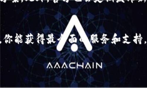   你知道TP-LINK的官方客服怎么联系吗？这里有答案！ /   
 guanjian ci TP-LINK, 官方客服, 联系方式, 解决问题 /guanjian ci 

引言：为何选择TP-LINK？
在如今这个信息化的时代，网络连接对于我们的生活至关重要。而TP-LINK作为全球知名的网络设备制造商，凭借其高性价比和稳定性能，成为了许多家庭和企业的优选品牌。无论是家庭宽带路由器，还是企业级交换机，TP-LINK几乎覆盖了所有网络设备的需求。然而，买了设备后，使用过程中难免会遇到各种问题。这时候，官方客服就显得尤为重要了。

如何找到TP-LINK官方客服？
首先，你需要明确两个主要的联系途径：电话客服和在线客服。

h4电话客服/h4
拨打TP-LINK的客户服务热线是最直接的方式。根据你所在的地区，TP-LINK通常会提供专门的客服电话。你可以在TP-LINK的官方网站上找到这个电话。拨打时，建议你准备好设备的型号和相关信息，这样客服能够更加高效地帮助你解决问题。

h4在线客服/h4
在TP-LINK的官方网站上，通常会有“在线客服”或“咨询支持”的按钮。通过这个方式，你可以和客服实时交流，尤其适合那些不愿意或无法在电话中进行长时间对话的用户。无论是网络设定上的疑问，还是产品的售后问题，在线客服都能给予你专业的帮助。

常见问题：你可能会问的两个问题

h41. TP-LINK的产品保修政策是什么？/h4
当你购买TP-LINK的设备后，会关心它的保修政策，这直接关系到你的使用体验。TP-LINK一般提供的保修期为三年，但具体的保修政策可能会因为产品类型的不同而有所差异。在购买前，请务必查看包装上的保修政策说明，或直接向客服咨询。此外，注册你的产品，也有助于你在需要的时候更好地享受服务。

h42. 如果遇到网络故障，TP-LINK客服能提供哪些帮助？/h4
网络故障可能是你在使用TP-LINK设备时遇到的最常见问题之一。TP-LINK客服能够提供多种帮助来解决这个问题。首先，他们会通过电话或在线支持，指导你进行基本的故障排查，比如检查连接是否正常、重启路由器、验证设置等。如果问题依旧存在，客服可能会建议你升级设备的固件，或者告诉你如何重置设备并进行重新配置。对于更复杂的问题，他们也会为你提供反馈，并在需要的情况下安排技术人员上门服务。

TP-LINK官方社区：更深层次的交流
除了拨打电话和在线聊天，TP-LINK还设有官方社区。在这里，用户可以互相交流使用经验、分享解决方案。很多时候，你会发现其他用户已经遇到过相同的问题，并且在社区中得到了很好的解决方案。此外，官方也会定期发布新的技术更新和使用技巧，通过社区你可以第一时间获得这些信息。

总结：寻找合适的支持，成就更好的网络生活
在网络设备使用中，TP-LINK官方客服无疑是一个重要的支持体系。无论是产品选购、使用问题，还是售后服务，官方客服都能够提供及时的帮助与支持。通过呼叫热线、在线服务和加入官方社区，你能获得最全面的服务和支持。在这个数字时代，找到合适的技术支持能够让你的网络生活更加顺畅。因此，无论遇到任何问题，记得联系TP-LINK的官方客服，他们将会成为你坚强的后盾。

希望通过以上的介绍，您能更加便利地联系到TP-LINK的官方客服，解决您在使用过程中的各种疑问与问题。让我们共同享受更加优质的网络体验吧！