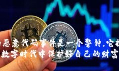    tpWallet发现恶意代码！你