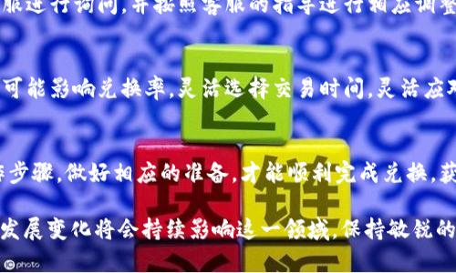   USDT转人民币的钱包，如何选择最合适的？ / 
 guanjianci USDT，人民币，钱包，数字货币 /guanjianci 

一、USDT和人民币—数字货币的现状
在全球范围内，数字货币的使用越来越普遍，而USDT（Tether）作为一种稳定币，以其与美元挂钩的特性，成为了众多投资者和交易者的首选。USDT的价值在不同的交易平台上都保持相对稳定，这使得它成为许多用户在数字货币市场中进行交易的工具。同时，更多的人开始关注如何将USDT转换成人民币，以便进行消费或提现。许多人对这一过程感到困惑，不知道从哪里开始。

二、选择USDT转人民币的钱包—你需要了解的几点
在选择一个适合进行USDT转人民币的钱包时，我们需要考虑多个因素，包括安全性、手续费、兑换率、用户体验等。

h41. 安全性—保护你的资产/h4
在数字货币领域，安全性是至关重要的。许多用户在选择钱包时忽略了这一点，导致他们的资产面临风险。一些钱包可能存在安全漏洞，或者在被黑客攻击时无法有效保护用户的资产。因此，选择知名度高、评价良好的钱包，可以最大程度地保障自己的资金安全。

h42. 手续费—影响利润的关键/h4
在进行USDT转换为人民币时，手续费是另一个关键因素。不同的钱包收费标准各不相同，有的钱包可能提供较低的手续费，而有的钱包则可能在到账速度上占优。因此，在选择钱包时，用户需要仔细比较不同平台的收费情况，以确保获得最佳利益。

h43. 兑换率—钱能变得更值/h4
兑换率直接影响到你在将USDT转换为人民币时能得到多少钱。如果选择的交易平台提供的兑换率较低，那么你将会损失一部分利益。同时，对于大额交易的人来说，兑换率的差异可能会更加显著。因此，用户在进行交易前，应当提前查看市场行情，选取最具竞争力的兑换率。

h44. 用户体验—流畅的处理过程/h4
在选择钱包时，用户体验同样重要。有些钱包操作界面复杂、流程不够明显，可能导致用户在交易过程中感到困惑，甚至因此而发生错误。因此，选择一个界面友好、操作简单易懂的钱包，能够节省用户的时间，提高交易的成功率。

三、推荐几款适合USDT转人民币的钱包
在众多钱包中，有几款以其安全性与用户体验著称，值得关注： 

h41. 火币钱包/h4
火币作为全球知名的数字货币交易平台，其钱包的安全性与用户口碑都有保障。它支持多种数字资产的存储与交易，用户可以轻松地将USDT转换为人民币。操作界面友好，手续费透明，是许多人推荐的选择。

h42. 币安钱包/h4
币安钱包同样是一款备受推崇的数字资产管理工具。它不仅支持多种币种，还提供便捷的兑换服务，用户在其中可以快速、安全地完成USDT转人民币的操作。币安的兑换率相对较高，用户在交易中能够获得更多收益。

h43. OX钱包/h4
OX钱包以其良好的用户体验而闻名。它不仅支持USDT转人民币的功能，还能够提供实时的市场动态，帮助用户更好地判断交易时机。在手续费方面，OX钱包表现也很出色，为用户节省了一部分成本。

四、USDT转人民币的具体操作流程
了解了钱包的选择之后，接下来我们来看看具体的USDT转人民币的操作流程。这一流程虽然简单，但每个步骤的细节都很重要。

h41. 注册与绑定/h4
如果你还没有钱包账户，首先需要在选择的钱包平台上进行注册。完成注册后，按照系统提示将自己的银行卡绑定到钱包中，以便随时提现人民币。在这一步骤中，请务必确保信息的真实性与准确性。

h42. 执行兑换操作/h4
在完成注册与绑定后，用户可以查看自己钱包中的USDT余额，选择兑换人民币的功能。在输入想要兑换的金额时，系统会自动显示当前的兑换率和会产生的手续费。用户要确认这些信息准确后，才能进行下一步操作。

h43. 确认交易/h4
完成以上步骤后，用户需要耐心等待系统处理交易。通常情况下，这一步骤会在短时间内完成。确认无误后，资金将会转入用户绑定的人民币账户中。

h44. 提现/h4
用户在钱包中成功兑换人民币后，可以随时提现至自己的银行卡。在提现过程中，平台可能会收取一定手续费，所以用户在操作前要确认相关费用。

五、可能面临的问题及解决方案
尽管USDT转人民币的过程相对简单，但用户在操作中可能会遇到一些问题。以下是两个常见问题及其解决方案：

h41. 交易失败该怎么办？/h4
若在交易过程中出现失败，用户首先需要检查网络连接是否正常、余额是否足够等基本问题。然后，查看钱包通知，了解失败原因。如果问题没有解决，可以联系钱包客服进行询问，并按照客服的指导进行相应调整。

h42. 兑换率不理想，如何？/h4
如果发现兑换率不理想，用户的第一反应应该是询问市场行情。此时，用户可以考虑等待，观察市场波动，选择合适的时机进行交易。此外，不同钱包的交易所需时间也可能影响兑换率，灵活选择交易时间，灵活应对市场变化，将有助于获得更有利的兑换率。

六、总结
在当前数字货币迅速发展的时代，USDT转人民币的需求愈发明显。用户在选择钱包时，需要全面考虑安全性、手续费、兑换率和用户体验等因素。同时，掌握具体的操作步骤，做好相应的准备，才能顺利完成兑换，获取利益。面对潜在问题时，不必惊慌，冷静应对，积极寻求解决方案，方能在数字货币市场获取更大的成功。

最后，数字货币投资风险较大，用户在进行USDT转换人民币等操作时，务必做好自身的风险评估，确保自己的投资决策是经过深思熟虑的。同时，未来数字货币市场的发展变化将会持续影响这一领域，保持敏锐的洞察力，不断学习与适应，将是每个投资者的必由之路。