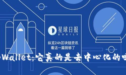 tpWallet：它真的是去中心化的吗？