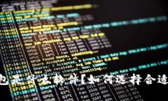 USDT钱包是什么软件？如何