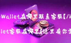 kandiantpWallet在哪里联系客