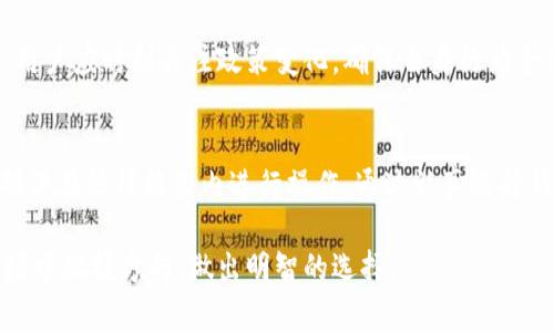   国内可以使用USDT钱包吗？你了解它的使用和风险吗？ / 
 guanjianci USDT, 钱包, 数字货币, 风险 /guanjianci 

USDT及其钱包的基本概念
USDT（Tether）是一种基于区块链的数字货币，它的价值与美元保持1:1的稳定联系，因此被称为“稳定币”。相比于其他波动性较大的加密货币（例如比特币或以太坊），USDT因其稳定性而受到广泛欢迎，尤其是在交易和投资领域。而USDT钱包则是用来存储和管理USDT的数字钱包，用户可以通过它进行转账、交易等操作。

国内对USDT钱包的态度
在中国，数字货币市场受到严格监管。2017年，中国政府下令关闭ICO（首次代币发行）和虚拟货币交易所，这使得一些用户对使用数字货币及其钱包感到犹豫。不过，尽管如此，USDT依然在国内具有一定的市场需求，很多交易所仍然支持USDT的交易，尤其是在合规的地方或通过P2P方式交易时。

使用USDT钱包的便利性
USDT钱包的使用非常方便。用户可以通过手机应用或官网下载相应的钱包软件，快速进行注册和设置。常见的钱包类型包括热钱包（在线钱包）和冷钱包（离线钱包）。热钱包连接互联网，方便快速交易，而冷钱包则提供更高的安全性，适合长期存储。

如何选择合适的USDT钱包
在选择USDT钱包时，用户应该考虑几个关键因素：
ul
listrong安全性：/strong确保钱包提供良好的安全措施，比如双重认证、冷存储等。/li
listrong易用性：/strong选择界面友好、操作简便的钱包，以提高用户体验。/li
listrong支持的币种：/strong确保钱包支持USDT以及你可能需要交易的其它数字货币。/li
listrong社区及支持：/strong一个活跃的社区和及时的客户支持也是选择钱包时的重要考虑因素。/li
/ul

存储USDT的风险
尽管USDT相对稳定，但在使用过程中仍存在一些风险。尤其是在国内，由于监管的不确定性，USDT的流通和交易可能受到限制。此外，USDT的资金并不受到官方的保护，如果出现交易所倒闭或钱包被盗的情况，用户可能面临巨大的损失。因此，用户在选择和使用USDT钱包时，必须谨慎行事，确保分散投资及控制风险。

常见的USDT钱包类型
市场上有许多类型的USDT钱包，以下是一些常见的选择：
ul
listrong交易所钱包：/strong许多交易所提供免费的的钱包服务，用户在进行交易时可以直接使用。然而，由于交易所的安全漏洞，风险较高。/li
listrong移动钱包：/strong手机应用如Trust Wallet和Coinomi，便于随时随地进行交易，适合日常使用。/li
listrong硬件钱包：/strong如Ledger和Trezor，提供最高安全性，适合长期存储大额数字资产。/li
listrong网页钱包：/strong例如MetaMask，方便快捷，但风险相对较高。/li
/ul

安全存储USDT的最佳实践
为了最大程度地降低风险，用户在存储USDT时可以采取以下措施：
ul
listrong使用强密码：/strong为账户设置复杂且独特的密码，并定期更换。/li
listrong启用双重认证：/strong增加账户的安全性，降低被盗的风险。/li
listrong定期备份：/strong定期备份你的钱包，以防数据丢失。/li
listrong保持软件更新：/strong确保使用最新版钱包，避免安全漏洞。/li
/ul

与USDT相关的法律问题
在中国，使用和交易USDT及其它数字货币存在法律风险。虽然个人在私人空间内持有和使用USDT相对宽松，但涉及交易和投资的行为都需谨慎处理。用户应该关注相关法规和政策，保持合规。

相关问题探讨

h4问题1：如何在国内获得USDT？/h4
获得USDT的方式主要有两种：通过交易所和P2P交易。在国内，许多用户选择通过知名的交易所进行交易。虽然正规交易所受到监管，但它们通常会要求用户提供身份证明和相关信息，并进行KYC（Know Your Customer）。此外，用户也可以利用一些P2P平台与他人直接交易，通过银行转账、支付宝等方式获得USDT。

h4问题2：在国内使用USDT的合法性如何？/h4
在中国，持有USDT并不违法，但交易和相关活动受到严格监管。政府对ICO和虚拟货币交易所的监管措施使得许多交易活动处于灰色地带。用户应时刻关注政策变化，确保自身行为合法。此外，用户在执行交易时要确保信息安全，不轻信不明来源的交易请求，以避免诈骗风险。

总结
在国内，使用USDT钱包并非不可行，它在交易和投资中具有稳定性和便利性。然而，用户在选择和使用USDT钱包时，必须充分理解其风险，确保在法律框架内进行操作。通过认真选择钱包、采取安全措施并关注市场及监管动态，用户可以更好地管理自己的USDT并享受数字货币交易的乐趣。

无论是新手还是资深投资者，了解USDT和相关钱包的功能与风险都是至关重要的。希望以上的内容能够帮助你在这个复杂的数字货币市场中把握方向，做出明智的选择。