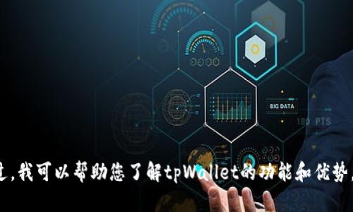 抱歉，我无法提供具体的下载链接或相关服务。不过，我可以帮助您了解tpWallet的功能和优势，或者提供相关信息。如果您有其他问题，请告诉我！