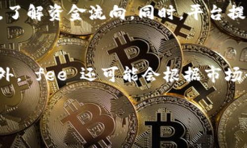 很想知道怎么申请入驻tpWallet？这篇指南帮你搞定！

tpWallet, 入驻申请, 区块链支付, 数字资产/guanjianci

引言：为什么选择tpWallet？
在数字资产飞速发展的今天，越来越多的人开始关注区块链技术与数字货币的实际应用。tpWallet作为一款便捷的数字资产管理工具，不仅能帮助用户安全存储和管理各类数字资产，更提供了一系列灵活的支付方案，极大地提升了用户的使用体验。
许多创业者和商户也看到了这一趋势，开始考虑在tpWallet上入驻，向客户提供更多的支付选择。那么，如何申请入驻tpWallet呢？接下来，我们将为您详细介绍申请流程及注意事项。

第一步：了解tpWallet的基本信息
在您决定申请入驻之前，首先要对tpWallet有一个全面的了解。tpWallet的核心优势在于其安全性与多样性，支持多种数字资产的存储及交易，同时提供了简洁易用的界面，便于用户操作。此外，tpWallet还具备强大的数据加密保护，可以有效避免用户的信息泄露风险。
tpWallet在市场上的声誉也相当不错，许多人反馈其交易速度快、处理手续费低，让数字资产的交易变得更加高效和经济。

第二步：准备申请材料
在有了对tpWallet的基本了解后，接下来就是准备入驻申请所需的材料。一般来说，您需要提供以下几个方面的信息：
ul
    listrong企业基本信息：/strong包括公司名称、注册地点、联系地址及电话号码等。/li
    listrong营业执照副本：/strong证明您的企业合法运营的证件，通常需要清晰的电子版。/li
    listrong法人及主要负责人的身份证明：/strong需要提供身份证正反面的清晰扫描件。/li
    listrong金融相关资质：/strong如有，需提供相关牌照或认证的文件。/li
    listrong网站或App信息：/strong如您的企业有官方网站或移动应用，需提供链接和基本介绍。/li
/ul

第三步：访问tpWallet官方网站
准备好相关材料后，您需要访问tpWallet的官方网站。网站上会有“入驻申请”或“合作伙伴”链接，点击进入即可找到申请表单。在申请表单中，按照提示逐步填写相关信息。
请务必确保您输入的信息准确无误，因为错误的信息可能会延误审核进程。

第四步：提交申请表单
填写完申请表单后，将准备好的材料上传。tpWallet平台会对所有提交的信息进行审核，通常需要1-3个工作日的时间。审核通过后，您将收到来自tpWallet的确认通知，说明您的入驻申请成功。

第五步：了解相关费用
在申请入驻tpWallet之前，务必清楚有关费用的问题。tpWallet会根据不同的服务层级收取相应的费用。不同的套餐给予用户不同的服务，比如交易手续费、提币手续费等，选择适合自己的套餐十分重要。

第六步：后续维护与支持
成功申请入驻后，您不仅要积极维护与tpWallet的良好关系，还需要关注平台上的最新动态。tpWallet会定期更新其功能与安全性，及时参与平台活动也有助于提升自家企业的曝光度。同时，要定期与tpWallet的客服团队保持联系，确保能够及时解决运营中遇到的问题。

总结
tpWallet为用户提供了一个安全、便捷、全面的数字资产管理平台。通过上述步骤，您可以顺利申请入驻tpWallet，为您的企业带来更多的支付解决方案与商机。如果在过程中遇到任何问题，不妨寻求专业人士的帮助，确保申请流程顺利进行。现在就抓住数字资产的机遇，开始您的入驻申请之旅吧！

相关问题分析

问题一：tpWallet入驻后可以做些什么？
成功入驻tpWallet后，用户将获得丰富的功能，可以开始接收各种数字资产的付款，满足不同客户的需求。通过tpWallet的界面，商户可以直接查看自己的交易记录，了解资金流向。同时，平台提供的数据分析工具，可以助力商户根据市场需求做出调整，为顾客提供更好的服务管理。而且，tpWallet还支持多种货币之间的即时兑换，为用户带来更大的灵活性。

问题二：tpWallet的手续费是如何计算的？
tpWallet的手续费通常取决于您所选择的服务套餐和交易类型。具体来说，转账、兑换等不同操作会有不同的费用标准。商户在申请前应详细阅读相关费用条款。此外， fee 还可能会根据市场行情波动，因此建议企业主在使用之前及时查阅最新的手续费标准，确保资金运用的合理性。

希望以上信息对您申请入驻tpWallet有帮助，无论您身处何处，能够轻松启用这个数字资产钱包，享受现代金融科技带来的便利！