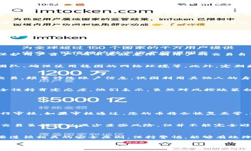   用tpWallet安全吗？会不会被风控呢？ / 
 guanjianci tpWallet, 风控, 数字货币, 安全性 /guanjianci 

1. 什么是tpWallet？
在谈论tpWallet之前，我们先来了解一下什么是数字钱包。数字钱包是数字货币的存储工具，就像实体钱包存储现金一样。tpWallet作为一个相对较新的数字钱包，旨在为用户提供一个安全、方便的使用和交易环境。它不仅支持多种主流数字货币，还提供了多重安全功能，以确保用户资金的安全。

2. 安全性解析
tpWallet致力于保护用户资产安全，采用了一系列安全措施。例如，它使用行业标准的加密技术，确保用户的秘密私钥和交易信息不被泄露。此外，tpWallet还提供双重身份验证，以防止未经授权的访问。

然而，再好的安全措施也不能百分之百地保证没有风险。在某些情况下，数字货币钱包可能会受到黑客攻击、网络钓鱼等威胁。这就需要用户自己提高警惕，定期检查账号异常活动，确保个人信息的安全。

3. 风控机制是什么？
风控机制是指金融机构或相关公司所采取的一系列措施，以降低风险、保护用户资产和组织利益。在数字货币行业，这种机制尤为重要，因为行业的动荡性和不确定性常常让用户感到迷茫。

tpWallet也具备相应的风控机制，例如监控大额交易、异常登录活动等。当检测到可疑行为时，系统会自动出现警报，并限制有关操作。这可以有效防止可能的资产损失和不必要的风险。

4. 关于风控的常见误解
有些用户对风控机制存在误解，认为只要使用tpWallet，其币种就会被锁定或限制交易。其实这并不是事实。风控措施主要是为了保护用户资产，而不是故意限制用户的交易自由。一般情况下，用户在正常使用钱包的情况下，不会遭遇风控问题。

5. 如何避免被风控？
避免被风控的最佳方法是遵守相关规定，保持良好的使用习惯。例如，不要频繁更换IP地址、大额交易时提前告知tpWallet的支持团队、确保使用稳固的网络环境等。此外，定期更新密码，避免使用弱密码也是重要的防范措施。

6. 是不是每个用户都会被风控？
并不是所有用户都会被风控。只有在以下几种情况下，用户可能会被系统识别为高风险用户，从而进入风控程序：进行频繁的大额交易，频繁修改账户信息，试图利用其他人的身份进行交易等。

7. tpWallet的用户反馈
随着tpWallet用户的增多，在各大论坛和社交平台上，用户的反馈层出不穷。从反馈中我们可以发现，大多数用户对tpWallet的安全性持肯定态度。他们表示，虽然对风控政策初期有些疑虑，但经过一段时间的使用后，觉得这种机制是对用户资金的一种保护。

8. 常见问题解答
在这部分，我们将针对关于tpWallet的一些常见问题进行解答，以便用户更好地理解风险控制和安全使用。

h4问题1：如果我的币被风控，我该怎么办？/h4
首先，不要慌张，保持冷静。联系tpWallet的客服，说明情况，提供相关的交易记录和信息。一般情况下，tpWallet会根据具体情况进行审核。如果审核通过，您的币将会恢复正常。如果对风控的决定不满，您也可以选择投诉，寻求进一步的帮助。

h4问题2：能否通过小额交易避免风控？/h4
小额交易确实可以降低被风控的可能性，但是这并不是绝对的。风控一般与账户的综合活动、交易行为等多个因素相关。因此，小额交易虽然可以减少某些风险，但并不能完全避免风控的发生。对于用户来说，保持合法合规的交易行为，才是最保险的方式。

9. 总结
总体来看，tpWallet作为一个新的数字钱包应用，以其相对较高的安全性和完善的风控机制赢得了用户的信任。用户在使用时，只要遵循相关的安全原则，保持警惕，能够有效降低被风控的风险。数字资产的管理与投资虽然充满机会，但同样伴随风险，只有不断学习和了解，才能在这个领域中立于不败之地。

希望本文的介绍能够帮助更多用户更好地理解tpWallet的风控机制，以及如何安全地在这一平台上进行数字资产的管理与交易！