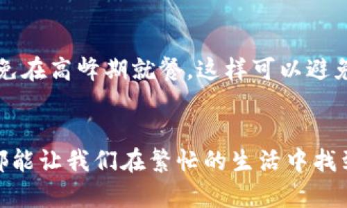   “你听说过沃利世博园吗？为什么它让每个人都想去玩？” / 
 guanjianci 沃利世博园, 游乐园, 旅游, 家庭娱乐 /guanjianci 

探索沃利世博园的魅力
当提到“沃利世博园”，许多人可能会立刻到1970年代经典的美国电影《国家公园大冒险》。在这部影片中，沃利世博园是一个虚构的游乐园，代表了家庭娱乐和乐趣的巅峰。尽管它是虚构的，但沃利世博园所传递的主题和欢乐却是非常真实的。这个游乐园的概念引发了人们对乐园的向往，成为了家庭出游的热门话题。今天，让我们深入探讨一下沃利世博园的魅力，它为何如此吸引人，以及如何为您和您的家人创造难忘的体验。

沃利世博园的概念起源
首先，沃利世博园的名字源于电影中的游乐园。在影片中，这个游乐园蕴含着一个充满欢乐和冒险的世界，吸引了无数家庭前来游玩。尽管这只是影像中的一部分，但它也引发了人们对现实中游乐园的兴趣与热爱。现实中的游乐园借鉴了沃利世博园的概念，不断从中汲取灵感，为游客提供越来越丰富的娱乐体验。

为何游乐园会成为家庭的首选
游乐园作为一个完美的家庭旅游选择，拥有很多吸引人的因素。首先，游乐园提供了各种适合不同年龄段的游乐设施和活动，无论是刺激的过山车还是温和的旋转木马，都能满足游客的需求。其次，游乐园注重提供家庭友好的环境，使每个家庭成员都能享受到财务和情感上的满足。此外，许多游乐园还设有各种美食摊位，让游客在游玩之余，享受美味的食物。

创造难忘的家庭回忆
实际上，每个家庭都有自己独特的旅游经历。在游乐园度过的快乐时光往往成为家庭成员之间联结和团聚的纽带。无论是在长长的过山车线上尖叫，还是在卡通角色周围拍照，游乐园的每个角落都为记忆的积累提供了无数机会。家庭中的笑声与惊呼，构成了一幅幅美好的画面，让你在多年后仍能感受到那份幸福。

沃利世博园的未来展望
虽然沃利世博园是一个虚构的概念，但它的影响将持续下去，激励着现实中的游乐园不断创新与改进。现代游乐园不断添加新的设施与体验，从虚拟现实到互动游乐，力图为游客提供独一无二的体验。许多游乐园还注重可持续发展，以确保它们的未来与环境相和谐。这种向前发展的思维，将吸引更多新时代的游客，推动游乐园的发展。

可能相关的问题
h4问题一：如何挑选适合家庭的游乐园？/h4
选择一个适合家庭的游乐园时，首先要考虑每个家庭成员的兴趣和需求。对于有小孩的家庭，可以选择那些有丰富儿童设施和安全措施的游乐园。而对于青少年和成人，可以寻求那些拥有刺激游乐设施的地方。此外，游乐园的距离、门票价格、交通方式和周边设施也都是重要的考虑因素。

h4问题二：如何规划一次完美的游乐园之旅？/h4
为了规划一次完美的游乐园之旅，首先制定好时间表是至关重要的。深入研究游乐园的地图，提前了解游乐设施的开放时间和等待时间，可以帮助您最大化地利用游玩时间。其次，安排好餐食时间，避免在高峰期就餐，这样可以避免排长队。此外，带上适合的物品，如水瓶、阳伞、舒适鞋等，都会让游玩体验更为轻松。

小结
沃利世博园的概念虽然是虚构的，但它所带来的快乐和启示却打动了许多人。在现实生活中，游乐园成为了家庭联结的小天地，不仅提供欢乐的娱乐体验，更传递了温暖和爱的氛围。每一次游园之行都能让我们在繁忙的生活中找到片刻的宁静与快乐。因此，勇敢地去计划一次家庭游乐园之旅吧，收集属于你们的美好回忆。