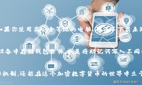   如何自制比特币钱包？一步一步教你轻松搞定！ / 

 guanjianci 比特币钱包,自制钱包,加密货币,数字货币 /guanjianci 

什么是比特币钱包？
比特币钱包就像是你存放现金的银行账户，但它存放的不是现金，而是比特币和其他加密货币。钱包的类型多种多样，包括但不限于热钱包（在线钱包）、冷钱包（离线钱包）和硬件钱包。每种钱包都有其优缺点，用户可以根据自己的需求和安全性来选择。

为什么要自制比特币钱包？
自制比特币钱包具有许多优势。首先，自制钱包让你对自己的资产有更高的控制权。市面上的钱包可能会受到黑客攻击或技术故障，而自制钱包则使你能够全权管理私钥，从而保护你的数字资产。其次，了解自制钱包的过程能让你更深入地理解比特币运作的幕后逻辑。这不仅能帮助你提高安全意识，而且能让你在使用其他加密货币时更加游刃有余。

自制比特币钱包的步骤
自制比特币钱包其实并不复杂，以下是一些步骤，让你可以轻松入门：

h4第一步：选择钱包类型/h4
决定你想要自制哪种类型的钱包。常见的选择有纸钱包、软件钱包和硬件钱包。纸钱包是最基础的形式，只需将比特币地址和私钥写在纸上即可。软件钱包则是基于代码实现，可以在电脑或手机上运行。硬件钱包相对较为复杂，需要一些额外的硬件支持。

h4第二步：创建比特币地址/h4
无论你选择哪种钱包，你需要生成一个比特币地址。你可以使用一些开源工具来生成地址和相应的私钥。例如，使用Bitcoin Core或者Electrum等软件，通过简单的设置即可生成一个新的钱包地址。请确保私钥不会泄露给任何人，因为私钥是你获取和管理比特币的唯一凭证。

h4第三步：保存你的私钥/h4
在生成私钥后，你需要安全地保存它。若采用纸钱包，将私钥打印出来并放入安全的地方，比如保险箱；若使用软件钱包，建议将私钥或助记词记录在纸上并妥善保存。不要将私钥存储在云端或直接数字形式中，这样容易被黑客攻击。

h4第四步：执行转账测试/h4
为了确保你的钱包正常工作，你可以先进行一次小额的比特币转账。选择一个小额的比特币进行测试，从自己钱包发送至另一个地址，等待交易确认，确保一切顺利进行。这样可以让你确保整个流程的顺利和钱包的安全性。

加密货币的安全性和风险
在自制比特币钱包的同时，你必须意识到加密货币的安全性和可能的风险。虽然自制钱包为你提供了更强的控制，但如果没有正确的安全措施，仍然会面临失去资产的风险。例如，如果你丢失了私钥，便无法找回你的比特币。

此外，保留多个备份也是一种有效的措施。将钱包的备份先储存到多个地方，如USB加密盘和纸质备份，尽量确保即使发生意外也可以找回你的资产。

常见问题解答
h4问题一：自制比特币钱包安全吗？/h4
自制比特币钱包相对安全，尤其是冷钱包，如纸钱包或硬件钱包，它们独立于互联网，黑客无法轻易入侵。然而，安全取决于你如何管理私钥等敏感信息。如果你使用高安全等级的电脑、确保不下载未知软件、定期更新你的安全措施，你就能最大限度地降低风险。同时，制作备份并妥善保管，可以增强你的安全。

h4问题二：如何备份我的比特币钱包？/h4
备份比特币钱包的方式根据你选择的类型有所不同。对于纸钱包，你只需将纸张放在安全的地方。对于软件钱包，合理选择备份途径，例如在不同的存储设备中存储钱包文件，或是将助记词写入不同的纸质文档。此外，很多钱包软件也提供自动备份功能，使用前确保了解这些设置。

总结
自制比特币钱包可能乍听上去有些复杂，但一旦你了解了基本原理和步骤，你会发现这并不是一件难事。通过自制钱包，你不仅能详细了解比特币的运作机制，还能在这个加密数字货币的世界中立于不败之地。最后，无论你采取何种形式的钱包，务必时刻保持警惕，确保你的数字资产得到最大程度的保护。