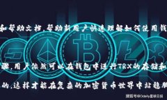   Token.im钱包是否支持TRX币