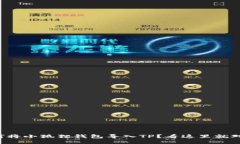 如何将小狐狸钱包导入T