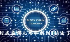 “OP钱包到底在哪儿可以找