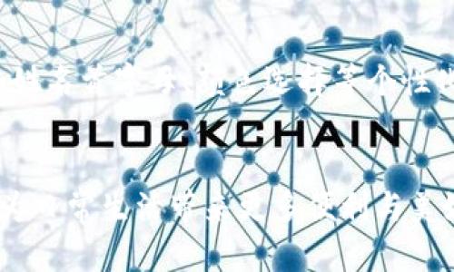   让我们聊聊tpWalletbags！你知道这款包的魅力吗？ / 

 guanjianci tpWalletbags, 钱包包, 时尚背包, 多功能包 /guanjianci 

tpWalletbags介绍
在当今快节奏的生活中，选择一款既时尚又实用的包包，成了许多人日常生活的必需品。tpWalletbags就是这样一款令人心仪的包包。它不仅外观设计独特，还在实用性上做到了极致。无论是出门工作、旅行，还是日常购物，tpWalletbags都能满足你的需求。

设计理念
tpWalletbags的设计灵感来自于现代都市的潮流。设计师注重将时尚元素与实用功能相结合，每一个细节都经过精心打磨。无论是选用的材料，还是包包的结构设计，都体现出浓烈的都市气息与生活气息。这款包的外形简洁流畅，时尚而不张扬，适合各个场合，绝对是你的最佳选择。

多功能特性
tpWalletbags不仅仅是一款单一功能的包。它具备了钱包和背包的双重功能。包内设有多个隔层和口袋，用于存放手机、银行卡、零钱、化妆品等小物件。这样设计不仅提升了包的实用性，也帮助用户在日常生活中保持井然有序。即使在匆忙的早晨，你也能轻松找到需要的物品。

材质与耐用性
tpWalletbags采用高品质材料打造，坚固的面料保证了包的长期使用不易磨损。此外，防水的设计也使得它在雨天里依然能够保持内部物品的干燥。如此耐用的设计，让你的每一分钱都花得心安理得，一款包可以陪伴你走过很多个季节。

适合的场合
tpWalletbags的多样性使之适用于各种场合。无论是上班、上学还是外出旅行，都能轻松应对。它的时尚外观使得你在社交场合中更具吸引力，而其实用的设计也让你在工作和学习中体验到便利。想想看，当你背上tpWalletbags，与朋友在街头咖啡馆畅聊时，那种自信与从容，无疑会成为你生活中的一抹亮色。

用户体验分享
很多用户对tpWalletbags赞不绝口，特别是它那优雅的外观与强大的功能。用户在使用时都表示，包包的设计简洁大方，搭配衣服时也毫不费力。尤其是在忙碌的工作日，他们更欣赏包包的实用性。很少有人能拒绝这样一款兼具美观与实用的包包，tpWalletbags成了他们生活中的得力助手。

如何搭配tpWalletbags
为了体现tpWalletbags的时尚魅力，搭配显得尤为重要。我们可以选择简约风格的衣物与之相配，比如一件基础款的白衬衫搭配牛仔裤，再加上一双经典的运动鞋，这样既显得休闲又不失时尚感。如果你打算参加一场晚会，可以选择一条优雅的连衣裙搭配tpWalletbags，瞬间提升整体造型的气质。

市场上的同类产品比较
在市场上，类似于tpWalletbags的产品并不少。比如有些知名品牌也推出了功能性钱包包，但大多价格偏高，且设计上未必能满足年轻消费者的追求。而tpWalletbags则用合理的价格和出色的设计不仅吸引了年轻消费者的目光，也赢得了各个年龄段用户的喜爱。无论是在功能性上还是外观设计上，tpWalletbags都有其独特的市场优势。

用户常问问题
在了解了tpWalletbags的设计、功能和用户体验后，许多消费者会有一些疑问。以下是两个常见问题及其解答。

问题一：tpWalletbags的清洗和保养方法是什么？
保持tpWalletbags的整洁，确实对延长其使用寿命至关重要。建议你定期用干净的湿布轻轻擦拭包包的表面，以去除灰尘。若有较难去除的污渍，可以使用温和的洗涤剂和温水混合，轻轻擦拭。不过，切忌将包浸泡在水中，以免损坏内部材料。在平时的使用过程中，避免将尖锐物品放入包内，能够有效避免刮伤包壁。

问题二：tpWalletbags是否支持定制服务？
根据市场反馈，许多消费者对个性化的需求愈发强烈。tpWalletbags团队了解到这一点，因此他们正在考虑推出定制服务。未来，用户将能够在包包上添加姓名首字母、颜色选择等个性化选项，以使每个包都展现出独特的个性。这个新功能预计将在不久后的产品发布会上揭晓，让我们一起期待吧！

总结
tpWalletbags，作为一款兼具时尚与实用的包包，凭借出色的设计和多功能性，成功抓住了消费者的心。在未来市场中，tpWalletbags必将继续发光发热，为日常生活带来更多便利与美好。我们期待其不断发展创新，进而满足更多消费者的需求。