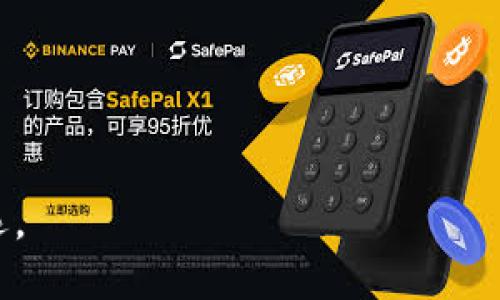   以太坊钱包的走势分析：你不得不知的趋势与预测 / 

 guanjianci 以太坊钱包, 钱包走势, 区块链动态, 加密货币投资 /guanjianci 

引言：以太坊钱包的重要性
在加密货币的世界里，以太坊钱包就像你的银行账户。它不仅是你存储以太坊（ETH）和其他ERC-20代币的地方，还承载着你在区块链上进行交易的权利。随着以太坊网络的日益增长，选择一个合适的钱包变得尤为重要。今天我们来探讨一下以太坊钱包的走势，包括市场的变化和技术进步，以及如何根据这些走势做出明智的投资决策。

以太坊钱包的种类与特点
在讨论以太坊钱包的走势之前，我们需要了解不同种类的钱包及其特点。以太坊钱包通常分为两类：热钱包和冷钱包。

热钱包（在线钱包）方便用户在在线平台上快速交易，例如MetaMask、Coinbase等。这些钱包允许用户随时随地进行交易，但是它们也面临着被黑客攻击的风险。

冷钱包（离线钱包）是安全性更高的选择，通常用于长期存储以太坊。例如，硬件钱包（如Ledger和Trezor）和纸钱包等。虽然冷钱包在使用便捷性上有所欠缺，但它们能够提供更高的安全性来保护用户的资产。

以太坊市场的动态分析
以太坊市场的走势受多种因素影响，包括技术创新、市场需求以及全球经济形势。例如，以太坊2.0的推出，就是一个极具影响力的事件，许多人对网络的升级充满期待。这一升级旨在提高交易速度和降低交易成本。

同时，去中心化金融（DeFi）和非同质化代币（NFT）的兴起，也推动了以太坊网络的使用。这些新兴的应用场景使得更多用户愿意创建钱包并参与到以太坊生态系统中。

投资者如何把握以太坊钱包的走势
想要把握以太坊钱包的走势，投资者需要关注以下几个方面：

ul
    listrong市场信号：/strong观察以太坊的价格波动，尤其是在新项目推出和主要新闻发布时。适时调整投资策略。/li
    listrong技术分析：/strong利用技术图表，分析价格趋势和支撑/阻力位，帮助做出投资决策。/li
    listrong社区动态：/strong关注以太坊社区和开发者的活动，参与讨论，了解最新动态。/li
    listrong安全性：/strong选择合适的钱包，了解其安全性和用户评价，确保个人资产的安全。/li
/ul

以太坊钱包的未来走势：预测与展望
展望未来，以太坊钱包的走势将受到多种因素的影响。首先，随着以太坊网络的持续升级，交易效率和安全性都有望大幅提升，可能会吸引更多用户使用以太坊钱包。

其次，新的金融应用场景不断涌现，例如DeFi和NFT，可能会催生出新的钱包需求。这也意味着市场可能会出现更加多样化的钱包选择，以满足不同用户的需求。

投资者需要关注资产配置的多样性，考虑添加一些新兴项目作为投资组合的一部分，以分散风险。

相关问题探讨
h4问题一：如何选择适合自己的以太坊钱包？/h4
选择以太坊钱包时，你首先要明确自己的需求。是需要一个方便交易的热钱包，还是更看重安全的冷钱包？

对大部分新手用户来说，热钱包（如MetaMask）开始是一个较为简单和直观的选择。它允许你直接连接到各种DeFi平台，提供简单的用户体验。

但随着你投资的加深，建议逐渐转向冷钱包保存长期资产。硬件钱包的安全性大幅提升，可以有效防止资产被窃取。总之，选择钱包时需综合考虑便捷性、安全性以及个人的投资风格。

h4问题二：以太坊钱包的安全性该如何保证？/h4
为确保以太坊钱包的安全，用户需要采取多种措施保护自己的资产。

ul
    listrong强密码：/strong为钱包设置一个复杂且独特的密码，不要使用容易被猜测的密码。/li
    listrong启用双重验证：/strong这可以增加一层额外的安全保护，确保只有你能够访问账户。/li
    listrong保持软件更新：/strong确保你使用的钱包软件始终保持最新，这可以修补任何可能的安全漏洞。/li
    listrong安全备份：/strong定期备份钱包信息，并将备份存放在安全的地方，以防丢失或设备损坏。/li
/ul

综上所述，以太坊钱包的走势受多方因素影响，但只要你了解市场动态、技术变化，选择适合的工具并注意安全，就能在这条充满未知的路上走得更稳、更远。