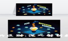 tpWallet资产与交易所的区别