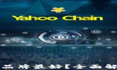 以太坊钱包哪个品牌最好？全面解析适合你的选