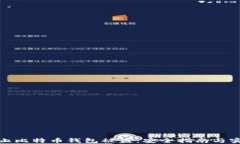 如何防止比特币钱包被盗：安全指南与实用策略