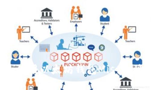 如何找到和使用以太坊钱包Mist地址：全面指南