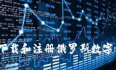 最新指南：如何下载和注