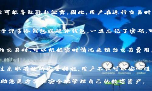   瑞波币钱包地址查询：如何快速安全地查找你的钱包地址 / 
 guanjianci 瑞波币, 钱包地址, 区块链, 查询工具 /guanjianci 

引言
随着数字货币的迅猛发展，越来越多的投资者和用户开始关注并深入了解各种加密货币。其中，瑞波币（XRP）凭借其高效的交易速度和低廉的交易费用，逐渐成为主流的数字货币之一。对于瑞波币的用户来说，钱包地址的管理与查询至关重要。本文将详细介绍如何查询瑞波币钱包地址，包括不同类型的钱包，查询工具的使用，安全提示等，帮助用户更好地管理他们的瑞波币资产。

什么是瑞波币？
瑞波币（XRP）是由Ripple公司开发的一种数字货币，旨在通过去中心化的数字账本技术促进跨境支付的即时性。与比特币和以太坊等其他加密货币不同，瑞波币不需要昂贵的挖矿过程，它采用了共识机制来验证交易，这使得交易速度在几秒钟内即可完成，成本也得到了有效控制。因而，瑞波币被广泛视为在金融机构间进行快速和低成本转账的理想选择。

瑞波币钱包的种类
在了解如何查询瑞波币钱包地址之前，首先需要明确瑞波币钱包的种类。根据不同的使用需求和安全性需求，瑞波币钱包主要可以分为以下几类：

h41. 热钱包/h4
热钱包是指在线钱包，用户可以通过互联网随时访问和管理他们的瑞波币资产。热钱包支持各种设备，包括手机、电脑和网站。由于其便利性，热钱包适合频繁交易的用户，但相应地，安全风险更高，容易受到网络攻击或黑客入侵。

h42. 冷钱包/h4
冷钱包则是指离线钱包，通常不直接连接到互联网，因此安全性较高。冷钱包包括硬件钱包和纸钱包，适合长期存储瑞波币资产的用户。虽然冷钱包在安全性上有显著优势，但其使用相对复杂，对于新手用户而言，可能需要一定的学习过程。

如何查询瑞波币钱包地址
查询瑞波币钱包地址的方法有多种，通常包括以下几种方式：

h41. 使用瑞波币客户端/h4
如果您使用瑞波币客户端（例如Ripple Wallet），可以通过客户端直接查找和管理您的钱包地址。打开应用程序后，通常在“钱包”或“账户”栏目中可以找到您的瑞波币地址。这种方式简单直接，适合大多数用户。

h42. 使用区块链浏览器/h4
区块链浏览器是查询加密货币交易和地址信息的强大工具，对于瑞波币来说，可以使用如BingX、XRP Scan等网站。输入您的钱包地址后，可以轻松查看到该地址的所有交易记录及资产情况。

h43. 通过交易所查询/h4
如果您曾在交易所进行瑞波币的交易，您在该交易所的瑞波币钱包地址通常会在个人账户信息中显示。登录到相关交易所的账户，找到钱包或资产管理部分，您可以得到您的钱包地址。

瑞波币钱包地址的安全性
管理瑞波币钱包时，安全性是最重要的考虑因素。以下是一些有效的安全措施：

h41. 强密码和双重认证/h4
使用强密码对您钱包的安全进行保护是最基本的要求。同时，启用双重认证可以进一步增加安全性，从而降低被黑客攻破的风险。

h42. 保持备份/h4
无论您使用热钱包还是冷钱包，都应该定期备份您的钱包信息。通过多种方式备份，比如云存储、U盘等，可以有效规避数据丢失的风险。

h43. 定期更新软件/h4
保持您的钱包软件和应用程序更新至最新版本，能有效修补安全漏洞，增强钱包的安全性。

常见问题解答

h41. 瑞波币钱包地址可以修改吗？/h4
瑞波币钱包地址一旦创建，通常无法更改。这是因为每个钱包地址都是在创建时由系统生成的独特标识符。如果您需要更改钱包地址，只能创建一个新的钱包，并将资金转移到新地址。在操作转移时，请务必仔细确认地址，避免因错误操作导致资产损失。

h42. 如何应对钱包被盗的情况？/h4
一旦您的瑞波币钱包被盗，需要立即采取措施来限制损失。首先，尝试通过交易所或钱包服务提供商冻结相关账户以阻止资金被转移。然后，考虑报告给当地的执法机构以进行进一步的调查。未来，应加固钱包的安全设置，定期更换密码并启用双重认证等功能，以提升安全性。

h43. 瑞波币钱包地址是否是隐私的？/h4
瑞波币钱包地址在区块链上是公开可见的，任何人都可以通过区块链浏览器查看到相关交易记录。因此，虽然钱包地址本身是匿名的，但如果与个人身份信息关联，仍然可能导致隐私泄露。因此，用户在进行交易时，要谨慎处理钱包地址的分享，尽量避免与个人信息的直接关联。

h44. 如果忘记钱包密码该怎么办？/h4
如果您忘记了瑞波币钱包的密码，恢复的可能性通常取决于您使用的具体钱包类型。一些钱包可能提供“找回密码”的功能，根据设定的安全问题或邮箱进行恢复。但对于许多冷钱包或硬件钱包，一旦忘记了密码，可能将无法恢复钱包中的资金。在使用数字货币时，请务必保管好钱包的访问信息，避免忘记或丢失。

h45. 瑞波币的交易费用如何计算？/h4
瑞波币的交易费用相对较低，通常为0.00001 XRP，几乎是可以忽略不计的。然而，具体的交易费用可能会根据网络情况和交易量的不同有所变化。用户在进行瑞波币的交易时，可以根据实时情况来预估交易费用，但无论如何，仍然比其他主流加密稳定地保持在较低的成本水平。

总结
在数字货币的环境中，管理瑞波币钱包地址是一个不可忽视的环节。无论是通过客户端、区块链浏览器还是交易所，用户都应保持警惕，确保钱包地址的安全与隐私。通过采取有效的安全措施，用户不仅可以安心进行瑞波币的交易，更可以在这个不断发展的加密货币生态中，稳妥地维护他们的资产。

总之，随着技术的不断进步和区块链技术的推广，瑞波币等数字货币将继续在全球金融架构中发挥影响。希望本文能为您关于瑞波币钱包地址查询提供实用的指导，帮助您更方便和安全地管理自己的数字资产。