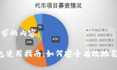 以下是您所请求的内容：