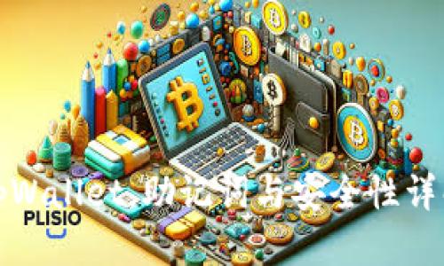 tpWallet，助记词与安全性详解