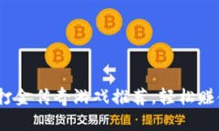 2023年最佳打金传奇游戏推