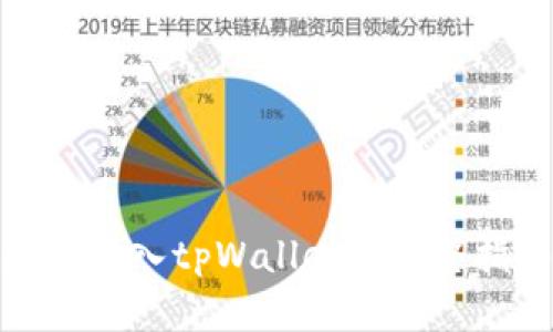 如何将火币转入tpWallet: 完整指南与步骤