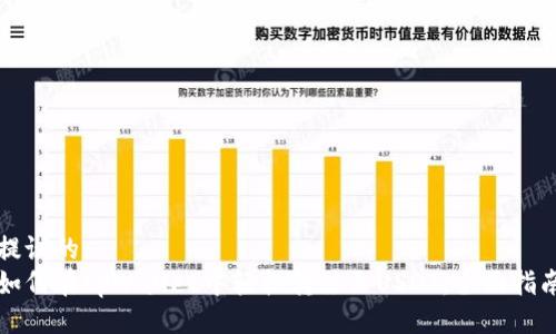 提议的:
如何在tpWallet中轻松转移至USDT：全面指南