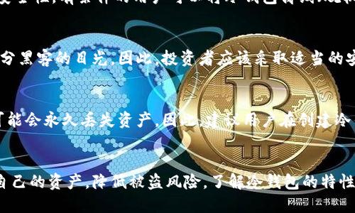    如何将币安平台上的SHIB币提到冷钱包  / 
 guanjianci  币安, SHIB, 冷钱包, 数字货币  /guanjianci 

 引言 
 随着数字货币的普及，越来越多的投资者选择将其资产存放在冷钱包中，以提高安全性。SHIB币作为一种新兴的加密货币，吸引了大量用户的关注，许多人希望将其从交易所如币安提取到自己的冷钱包。在这篇文章中，我们将深入探讨如何将币安上的SHIB币提到冷钱包，并解答一些可能相关的问题。 

 一、什么是冷钱包？ 
 冷钱包是一种数字货币存储方式，它与互联网不直接连接，从而大大降低了被黑客攻击的风险。冷钱包可以是硬件设备（如Ledger、Trezor）或纸钱包。与热钱包（在线钱包）相比，冷钱包为用户提供了更高的安全性，特别适合用于长期存储大额数字货币。 

 二、为什么要将SHIB币转移到冷钱包？ 
 将SHIB币转移到冷钱包有多个原因。首先，可以避免因交易所被黑客攻击而导致资金被盗。其次，许多用户出于对市场波动的不安，选择将数字资产存放在冷钱包中，以便在需要时可以安全地访问。最后，冷钱包具有多重签名和备份功能，使得用户的资产更为安全。 

 三、如何从币安提取SHIB币到冷钱包？ 
 现在让我们具体讲解如何将SHIB币从币安提取到冷钱包的步骤： 

h4 1. 准备冷钱包 /h4
 如果还没有冷钱包，用户需要选择并购买一个硬件钱包或者创建一个纸钱包。确保冷钱包安全合理的设置，包括创建强密码和备份恢复短语。 

h4 2. 登录币安账户 /h4
 访问币安网站或应用程序，输入用户名和密码进行登录。确保登录环境安全，避免在公共Wi-Fi下进行交易。 

h4 3. 找到提现选项 /h4
 登录后，点击“钱包”选项，搜索您的SHIB币。找到提取或提现选项，点击进入提现界面。 

h4 4. 输入冷钱包地址 /h4
 在提现界面中，选择SHIB币，并输入您的冷钱包地址。确保地址正确无误，因为数字货币转账是不可逆的，任何错误都可能导致资产损失。 

h4 5. 确认交易 /h4
 确认交易信息，包括转账金额、地址等，然后根据币安要求进行身份验证，通常需要手机验证或邮件确认。所有信息确认无误后，提交交易。 

h4 6. 验证转账状态 /h4
 提交后，可以在币安的交易历史中查看提现状态。通常到账时间较短，但也可能因为网络拥堵而有所延迟。建议定期检查冷钱包，确保资金安全到账。 

 四、常见问题解答 

h4 问题一：从币安提取SHIB币需要支付手续费吗？ /h4
 是的，从币安提取SHIB币需要支付一定的手续费，具体费用会因市场情况而有所不同。通常币安会在提现时显示当前的手续费信息，用户在提现前应仔细阅读确认。此外，用户还需考虑网络上的交易费用，以确保提款过程顺利。 

h4 问题二：如果我输入的冷钱包地址错误怎么办？ /h4
 数字货币转账一旦确认，便不可逆转。如果输入错误的冷钱包地址，资金将永久丢失。因此，建议用户在输入地址时格外小心，可以通过手机或电脑自带的复制粘贴功能来避免拼写错误。同时，最好在冷钱包中进行少量测试转账，然后再进行大额转账。 

h4 问题三：如何保护我的冷钱包？ /h4
 保护冷钱包的方式包括设置强密码，避免在不安全的环境下使用。此外，可以为设备启用PIN码保护，并使用多重身份验证，增强安全性。有条件的用户可以将冷钱包离线（脱机）存放，并确保保留好备份恢复短语。一旦丢失或遗忘恢复短语，可能无法找回存储在冷钱包中的资产。 

h4 问题四：SHIB币的安全性如何？ /h4
 SHIB币是一种基于以太坊区块链的代币，具备相对较高的安全性。然而，由于其逐渐受到市场的关注，也不可避免地吸引了一部分黑客的目光。因此，投资者应该采取适当的安全措施，如冷存储、大额购买不在交易所等。此外，选择信誉良好、安全性强的交易所进行交易也是降低风险的重要环节。 

h4 问题五：如果我忘记冷钱包的密码怎么办？ /h4
 如果忘记冷钱包密码，一般情况下可以通过冷钱包提供的恢复短语（如果创建了的话）进行恢复。但如果没有备份或恢复短语，可能会永久丢失资产。因此，建议用户在创建冷钱包时，务必将恢复短语妥善保存，甚至可以考虑将其刻录在不易损坏的介质上，以备不时之需。 

 结论 
 对于投资者来说，将SHIB币从交易所提到冷钱包是一个重要的安全步骤。通过遵循上述步骤及注意事项，用户可以有效地转移自己的资产，降低被盗风险。了解冷钱包的特性、维护方法以及常见安全问题，有助于您在数字资产领域做出更理性的决策。 