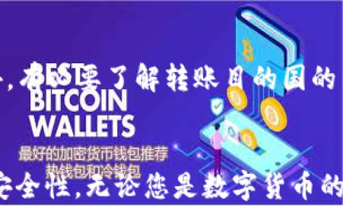 
ziaoti币安TRX钱包使用指南与安全建议/ziaoti
币安, TRX钱包, 数字货币, 安全性/guanjianci
```

引言
随着数字货币的迅速发展，越来越多的人开始了解到币安（Binance）及其相关服务。币安不仅是一个交易平台，还提供了一系列的钱包服务，尤其是针对TRON（TRX）这一数字货币的支持。TRX是TRON网络的本地代币，被广泛应用于去中心化应用（DApp）和内容创作平台。本篇文章将深入探讨币安TRX钱包的使用、功能、安全性及相关常见问题，帮助用户更好地理解和使用这一数字资产管理工具。

什么是币安TRX钱包？
币安TRX钱包是币安交易平台提供的一种数字货币存储解决方案，主要用于存储和管理TRON网络上的TRX代币。作为一个集中式钱包，它提供用户简单、安全的方式来存取TRX代币，同时允许用户在币安平台内进行交易和转账。

币安TRX钱包的特点
币安TRX钱包具备多个优点和特点，使其成为用户管理TRX资产的一种便利选择。以下是一些主要特点：
ul
    listrong用户友好：/strong币安钱包界面简洁直观，适合各种水平的用户，特别是新手。/li
    listrong安全性高：/strong采取了一系列安全措施，包括双因素认证（2FA）、冷存储和多重签名技术，保障用户资产安全。/li
    listrong便捷交易：/strong允许用户在平台内部便利地进行TRX的买卖交易，减少了转账过程的复杂性。/li
    listrong持续支持：/strong币安对TRX及其他多种数字资产的持续支持，提供用户丰富的投资选择。/li
/ul

如何创建币安TRX钱包
创建币安TRX钱包相对简单，仅需按照以下步骤操作：
ol
    listrong注册账户：/strong首先，用户需要在币安平台注册账号。前往币安官网，点击注册，填写相关信息并完成邮箱验证。/li
    listrong开启安全设置：/strong为了保障账户安全，强烈建议开启双因素认证（2FA），可以选择使用Google Authenticator或短信验证。/li
    listrong充值TRX资产：/strong注册完成后，用户可以通过“钱包”菜单找到“现货钱包”，然后选择“充值”进入TRX充值页面，选择合适的充值方式（如通过其它钱包转账）。/li
    listrong确认钱包地址：/strong用户可以在TRX资产页面查看自己的TRX钱包地址，并确认用于其他钱包转账时的准确性。/li
/ol

币安TRX钱包的使用方法
创建TRX钱包后，用户可以利用其执行以下操作：
ul
    listrong存入TRX：/strong用户可以通过转账的方式将TRX存入币安钱包，只需使用提供的TRX地址即可完成。/li
    listrong提取TRX：/strong当用户需要提取资产时，可以点击钱包界面上的“提币”选项，输入目标钱包地址和提取金额，完成提币操作。/li
    listrong交易TRX：/strong在币安平台内，用户可以选择“市场”进行TRX交易，依照界面提示完成相关操作。/li
/ul

币安TRX钱包的安全性
安全性是用户选择数字货币钱包时的重要考虑因素。币安TRX钱包采用多种安全技术，多重措施保障用户资产安全：
ul
    listrong冷存储：/strong币安将大部分用户资产存储在冷钱包中，避免直接连接互联网，降低黑客攻击风险。/li
    listrong技术防护：/strong采用最新的防火墙和加密技术，保护用户信息和财务数据安全。/li
    listrong用户控制：/strong虽然是集中式钱包，但用户仍然对其TRX资产拥有完全的控制权。用户在提币时需要经过严格的身份验证流程。/li
/ul

常见问题解答

1. 如何保障我的TRX安全？
保障TRX安全主要包括几个方面。首先，保持账户密码的复杂性和保密性，避免与他人分享。同时，务必开启双因素认证（2FA），增加账户安全性。在使用公共网络或设备时，尽量不登录账户。此外，定期检查您的账户活动，若发现可疑交易及时联系币安客服。在任何情况下，不要轻易相信任何声称代表币安的假冒者。使用强的、安全的设备进行交易，确保电脑及应用程序都保持最新。

2. 币安TRX钱包支持哪些操作？
币安TRX钱包支持多种操作，包括TRX存入、提取、交易等。用户可以通过钱包接口方便地转账TRX到其它钱包，或者将其它数字货币兑换为TRX。同时，用户可以在币安平台直接交易TRX，例如与USDT、BTC等主流货币进行交易。还有一个常用功能是查看TRX的市场行情，并设定个性化的价格提醒，帮助用户把握最佳交易时机。

3. 如果我忘记了TRX钱包密码怎么办？
币安TRX钱包并不支持像传统银行账户那样的找回密码功能。不过，通过邮箱或手机绑定的验证，用户可以重置自己的账户密码。如果用户忘记了钱包的密码，可以通过币安的官网或客服进行申诉，但这会需要某些步骤来确认身份，确保安全性。建议定期备份密码，同时使用密码管理器来保存和管理密码。

4. 如果我的TRX资产丢失，我该怎样处理？
如果发生针对TRX资产的丢失，用户首先需确认是否存在非法交易或转账行为。如果确认资产意外丢失，建议立即联系币安的客服，报告丢失情况并提交相关证据。尽管币安无法保证找回丢失的资金，但会在一定程度上提供调查支持。为了避免未来的丢失，用户应定期更改密码，并增强账户安全设置。

5. 我可以使用币安TRX钱包进行跨境转账吗？
是的，币安TRX钱包可以用于跨境转账。用户只需知道对方的TRX钱包地址，就可以直接进行转账，因此无需担心地域限制。但需意识到可能存在的网络手续费以及区块链确认时间。此外，有必要了解转账目的国的法律法规，确保数字货币的合法使用。

结语
币安TRX钱包作为一款便捷、高效的数字货币管理工具，已经为无数用户提供了安全、方便的TRX存储和交易体验。通过这篇文章的详细介绍，希望能够帮助更多币安TRX钱包的使用和安全性。无论您是数字货币的新手还是老鸟，了解如何高效使用币安TRX钱包都将为您的数字资产管理之旅带来更多便利与保障。