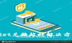 tpWallet兑换超时解决方案详