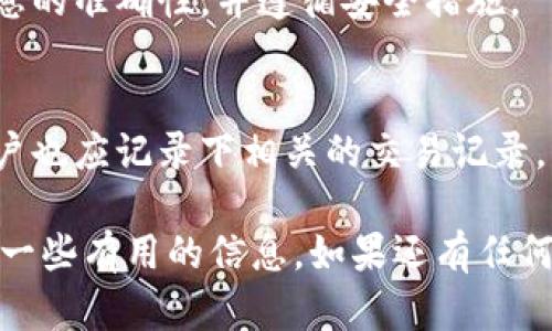   u账户开通详解：一步步教你如何轻松开启财富管理新篇章 / 
 guanjianci u账户, 开通流程, 财富管理, 银行账户 /guanjianci 

第一部分：什么是u账户？
u账户，是一种新兴的数字化银行账户，旨在为用户提供更加便捷、高效的金融服务。随着科技的发展，传统银行业务正在逐渐向线上迁移，u账户正是这样的产物，让我们能够通过手机或电脑轻松管理自己的资产。u账户的最大优势在于其灵活性和便捷性，用户可以随时随地查看自己的账户余额、交易记录、以及进行资金划拨等操作。

第二部分：u账户的优势
u账户的优点主要体现在以下几个方面：
strong1. 便捷性：/strong用户可以通过手机APP或网页随时访问自己的账户，无需前往银行。
strong2. 费用低：/strong一般情况下，u账户的管理费用和交易费用相对较低，适合频繁交易的用户。
strong3. 安全性：/strongu账户通常采用先进的加密技术，确保用户的信息和资金安全。
strong4. 投资选择多样性：/strong用户可以通过u账户投资于各种理财产品，获取更高的收益。

第三部分：u账户开通的步骤
开通u账户并不复杂，通常可以通过以下几个步骤完成：

1. 准备资料
在开通u账户之前，用户需要准备一些基础资料，包括：
ul
    li合法身份证明，如身份证或护照;/li
    li联系方式，如邮箱和手机号码;/li
    li住址证明，以确保账户信息的真实性;/li
/ul

2. 下载所需应用
用户可以访问基于u账户的金融机构网站，下载对应的手机APP，例如某某银行的u账户应用。在下载之前，请确保下载的是官方网站提供的应用，以免受到钓鱼软件的攻击。

3. 注册账户
打开下载的应用，用户需按照提示进行账户注册。填写完个人基本信息后，验证手机号码和邮箱地址，以确保信息的准确性。部分平台可能会要求进行人脸识别或视频认证，以提高安全性。

4. 完成身份验证
根据不同金融机构的要求，用户可能需要进行身份验证。请根据系统的提示上传身份证明文件和住址证明。这一步骤是为了确认用户身份，确保账户的合法性。

5. 激活账户
提交所有必要的文件和信息后，等待系统的审核。通过审核后，用户会收到一封激活邮件或短信，按照指示登录账户并设置密码即可。

第四部分：u账户的使用指南
成功开通u账户后，用户可以进行以下操作：

1. 检查余额
用户可以随时登录账户，查看自己的账户余额和交易记录，确保自己对资金的监控和管理。

2. 进行转账
u账户允许用户进行资金转移，用户只需输入接收方的账户信息和转账金额，确认后即可完成转账。不过，建议用户在进行大额转账时先确认接收方信息，以免资金损失。

3. 投资理财产品
u账户通常提供多种理财产品供用户选择，用户可以根据自身的风险承受能力选择合适的产品进行投资，从而实现财富增值。

4. 管理个人信息与账务
用户可以随时更新个人信息，包括联系方式和地址等。此外，定期检查账务和交易记录也是确保自己资金安全的重要方法。

第五部分：u账户常见问题解答

1. u账户安全吗？
安全性是用户非常关心的问题，u账户通常采用银行级别的加密技术来保护用户的信息和资金。但是，用户也需遵循一些安全管理建议，如定期更改密码，不随意点击可疑链接，设置双重认证等。

2. 如果忘记密码，应该怎么处理？
如果用户忘记u账户的密码，可以通过应用上的“忘记密码”选项进行找回。一般情况下，系统会要求用户验证身份，如发送验证码到注册的手机号码或邮箱，验证通过后用户可以设置新密码。

3. u账户是否需要支付年费或管理费？
不同的u账户管理机构费用结构也不同。有些u账户提供免年费、免管理费的服务，而有些可能会收取少量的管理费用。用户在开通前应仔细查看相关条款，以便清楚账户的费用结构。

4. u账户可以绑定其他金融工具吗？
是的，u账户通常支持与其他金融工具进行绑定，如银行卡、信用卡等，用户可以方便地进行资金转账、投资理财等操作。在绑定时，请确保提供的账户信息的准确性，并遵循安全措施。

5. 如果账户出现异常情况该如何处理？
如用户发现u账户出现异常，如被盗、资金丢失等，需立即通过应用或客服电话与客服部门联系，进行挂失和冻结账户，防止进一步的资金损失。同时，用户也应记录下相关的交易记录，以便后续处理。

总结：u账户的开通和使用是一个相对便捷的过程，只要按照步骤操作，准备好必要的资料，就能轻松开启自己的财富管理之旅。希望本文能为大家提供一些有用的信息。如果还有任何疑问，建议直接联系相关金融机构的客服进行咨询。