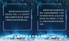 : 如何安全存储和管理狗狗