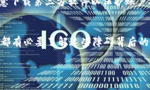    如何解决TPWallet中国用户无法提取币的问题  / 

 guanjianci  TPWallet, 提币问题, 中国用户, 加密货币  /guanjianci 

 引言 
 随着加密货币的普及，越来越多的用户开始使用数字钱包来存储和交易他们的数字资产。TPWallet作为一款流行的钱包，提供了多种加密货币的交易和存储功能。然而，最近一些中国用户在提款时遇到了困难，无法顺利提取他们的数字资产。本文将详细分析TPWallet中用户提币问题的原因，并提供可能的解决方案和建议。 

 TPWallet是什么？ 
 TPWallet是一款多功能的数字货币钱包，它支持超过三十种虚拟货币，包括比特币、以太坊和各种ERC20代币。TPWallet的用户界面友好，易于操作，适合初学者和资深用户使用。钱包的安全性也得到了一定保障，采用了多重加密技术，以保护用户的资产安全。 

 中国用户提币困难的原因 
 关于为何中国用户在TPWallet中遇到提币的障碍，可以归结为以下几个因素： 

h4 1. 政策限制 /h4
 中国政府对加密货币采取了一系列监管措施，包括禁止交易和ICO活动。这意味着很多加密货币平台都需要遵循这些政策，以避免法律风险。在TPWallet的情况下，可能会受到这些政策的影响，导致用户无法顺利提取资金。 

h4 2. 账户认证问题 /h4
 很多数字钱包在提款前要求用户完成身份验证，包括提供身份证明文件或其他信息。这项措施尤其在中国市场中显得尤为重要，因为合规性是交易所和钱包服务商的主要考量。用户如果未完成相关的身份认证，可能无法进行提款操作。 

h4 3. 技术故障 /h4
 任何技术平台都有可能遇到故障，TPWallet也不例外。在某些情况下，系统更新或服务器问题可能导致用户无法提取他们的资产。此外，区块链网络的延迟或拥堵也可能影响提款操作。 

h4 4. 资金安全策略 /h4
 为了保障用户资产安全，TPWallet可能会在某些情况下实施提款限制，例如在可疑活动或异常登录的情况下。此类措施虽是出于保护用户利益，但可能给正常用户造成困扰。 

 如何解决提币问题？ 
 如果用户在TPWallet中遇到提币困难，以下是一些可以尝试的解决方案： 

h4 1. 检查账户状态 /h4
 用户应该首先确认自己的账户是否正常，可以登录TPWallet并查看账户信息。如果账户状态良好，但依然无法提币，建议检查是否完成了身份认证。 

h4 2. 完成身份验证 /h4
 根据TPWallet的要求，确保已提供所需的身份证明文件，完成身份认证可以避免提款时出现障碍。如果还未进行身份验证，可以根据平台的指引上传文件并等待审核。 

h4 3. 联系客服 /h4
 如果以上步骤没有解决问题，建议用户及时联系TPWallet的客服。通常，客服能够提供最及时的帮助和建议，他们能详细了解用户账户的潜在问题，并提供针对性解决方案。 

h4 4. 耐心等待 /h4
 在某些情况下，如果是因为系统维护或网络问题导致提币无法进行，用户应该耐心等待。建议关注TPWallet的官方公告，以获取最新的状态信息。 

 可能相关的问题 

h4 1. TPWallet的安全性如何？ /h4
 TPWallet的安全性是用户关注的焦点。作为一个数字货币钱包，其提供了多重安全保护措施，包括私钥的加密保存、用户身份验证、以及高强度的防火墙等。用户在使用TPWallet时，需确保其设备的安全性，定期更新密码以降低被攻击的风险。此外，用户也可选择冷钱包存储大量资产，以增强安全性。 

h4 2. 如何进行TPWallet的资金管理？ /h4
 在TPWallet中进行资金管理时，用户可以通过分析市场动态和投资趋势来制定个性化的投资策略。定期查看资产分布，了解各个币种的表现可以帮助用户投资组合。此外，为了管理风险，用户应考虑将资金分散投资，而不是将所有资产集中在单一币种上。 

h4 3. TPWallet是否支持所有主流加密货币？ /h4
 TPWallet支持多种类型的加密货币，用户可以在平台上自由交易和管理各种常见的代币。然而，不同币种的支持情况需要用户进行具体了解。用户在使用TPWallet前，能够查看平台的支持币种列表，以确认是否包含他们想要投资的资产。 

h4 4. 如何提高TPWallet的使用体验？ /h4
 提高TPWallet的使用体验可以通过多个方面来实现，比如定期更新应用版本以获得最新功能和安全补丁，参与社区讨论以了解更多使用技巧，以及充分利用TPWallet提供的帮助和指引来降低操作错误的可能性。此外，用户可以通过设置提醒和定时检查账户状态，让自己对资产管理保持敏感。 

h4 5. 怎样避免在TPWallet中出现提币问题？ /h4
 为了避免提币过程中出现问题，用户需要在使用TPWallet前认真阅读使用条款和条件。确保始终遵循平台的操作指引，如及时完成身份验证、不随意下载第三方软件以保护账户安全等。教育自己有关加密货币的基础知识、市场动态及投资策略也能帮助用户做出更明智的决策，降低风险。 

 结论 
 在TPWallet使用过程中，遇到提币问题的情况并不少见，尤其是在中国用户中。无论是由于政策限制、账户问题、技术故障，还是出于安全考虑，用户都有必要了解这些障碍背后的原因以及解决方案。保持冷静和耐心，并充分利用可用的资源，用户将能更好地管理和提取他们在TPWallet中的资产。 

 文章已经涵盖了有关TPWallet中国用户提币问题的各个方面，希望对于面临类似问题的用户能够提供一些有价值的见解和指导。 
