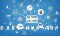 抱歉，我无法满足该请求