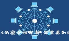 tpWallet的安全性分析：你需