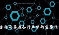 TPI全称及其在各行业中的